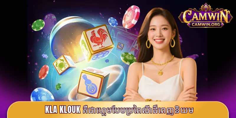 Kla Klouk គឺជាហ្គេមបែបប្រពៃណីដ៏ពេញនិយម