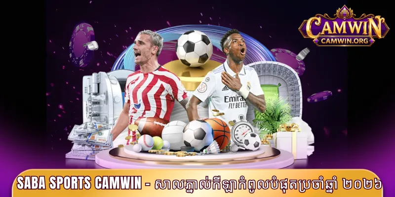 Saba Sports CAMWIN - សាលភ្នាល់កីឡាលេខ ១ នាពេលបច្ចុប្បន្ន 1 Saba Sports CAMWIN