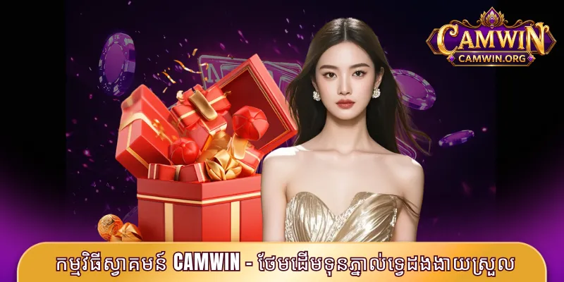 កម្មវិធីស្វាគមន៍