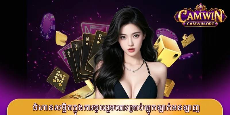 Big Small CAMWIN - ណែនាំច្បាប់លេង និងវិធីភ្នាល់តូចធំ 4 ជំហានលម្អិតក្នុងការចូលរួមបោះគ្រាប់ឡុកឡាក់អនឡាញ