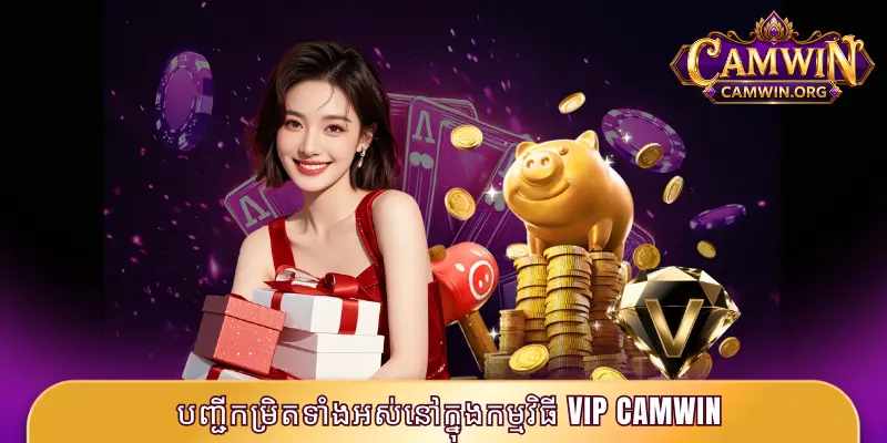 បញ្ជីកម្រិតទាំងអស់នៅក្នុងកម្មវិធី VIP CAMWIN