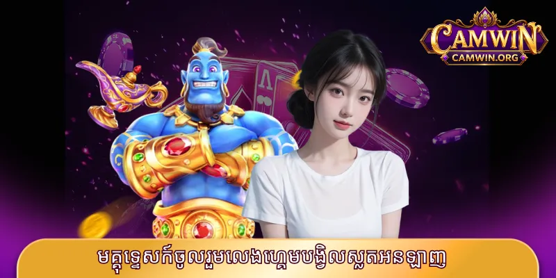 មគ្គុទ្ទេសក៍ចូលរួមលេងហ្គេមបង្វិលស្លតអនឡាញ