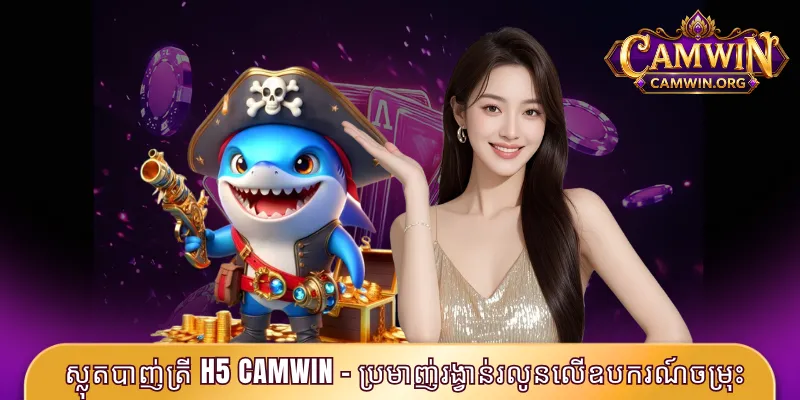 ស្លុតបាញ់ត្រី H5 CAMWIN